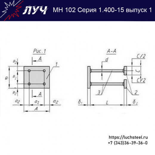 Закладные изделия МН 102-3 серия 1.400-15 выпуск 1 в Липецке купить оптом и в розницу недорого
