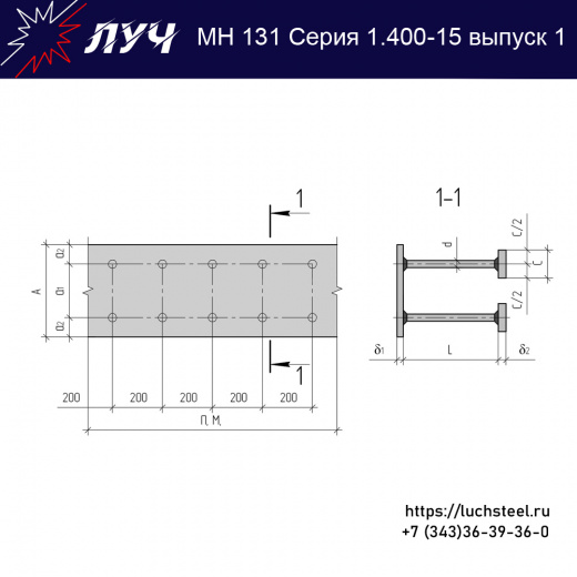 Закладные изделия МН 131-3 серия 1.400-15 выпуск 1 в Липецке купить оптом и в розницу недорого