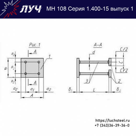 Закладные изделия МН 108-1 серия 1.400-15 выпуск 1 в Липецке купить оптом и в розницу недорого