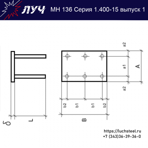 Закладные изделия МН 136-5 серия 1.400-15 выпуск 1 в Липецке купить оптом и в розницу недорого