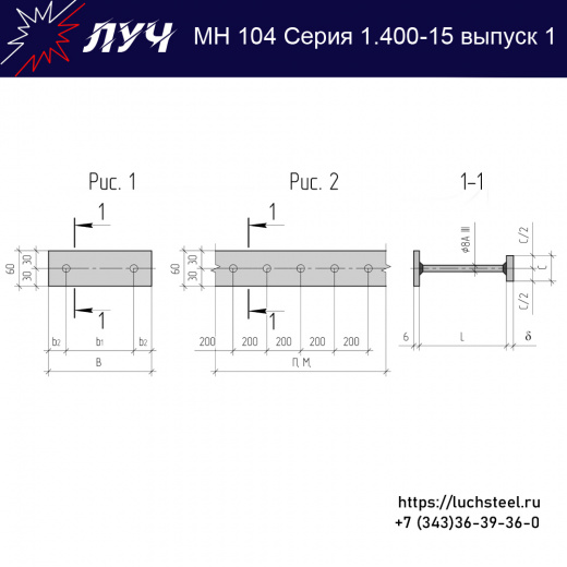 Закладные изделия МН 104-6 серия 1.400-15 выпуск 1 в Липецке купить оптом и в розницу недорого