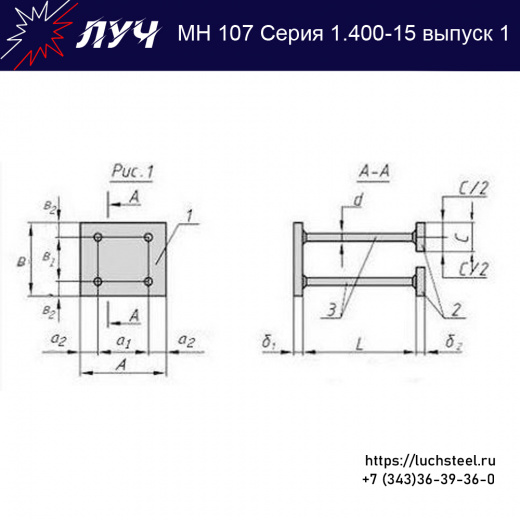 Закладные изделия МН 107-6 серия 1.400-15 выпуск 1 в Липецке купить оптом и в розницу недорого