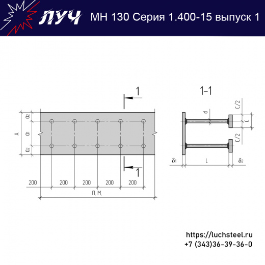 Закладные изделия МН 130-6 серия 1.400-15 выпуск 1 в Липецке купить оптом и в розницу недорого